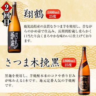 i668 ＜定期便・計3回(連続)＞出水市3蔵のこだわり芋焼酎セット(全6種・合計6本) 酒 焼酎 さつま芋 本格芋焼酎 セット 飲み比べ 呑みくらべ 定期便 特約店 限定品 家飲み 宅飲み 【酒舗三浦屋】