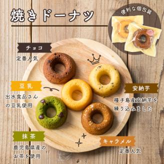 ドーナツページ i882 映えるポップドーナツ・焼ドーナツセット(全7種・計13個) 鹿児島