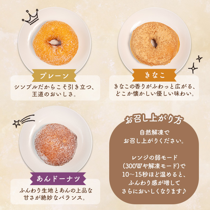 i1041-B ドーナツセット(3種・計12個) ドーナツ 豆乳 お菓子 スイーツ どーなつ あんドーナツ あんこ プレーン きなこ 米油 【パティスリータンプルタン】