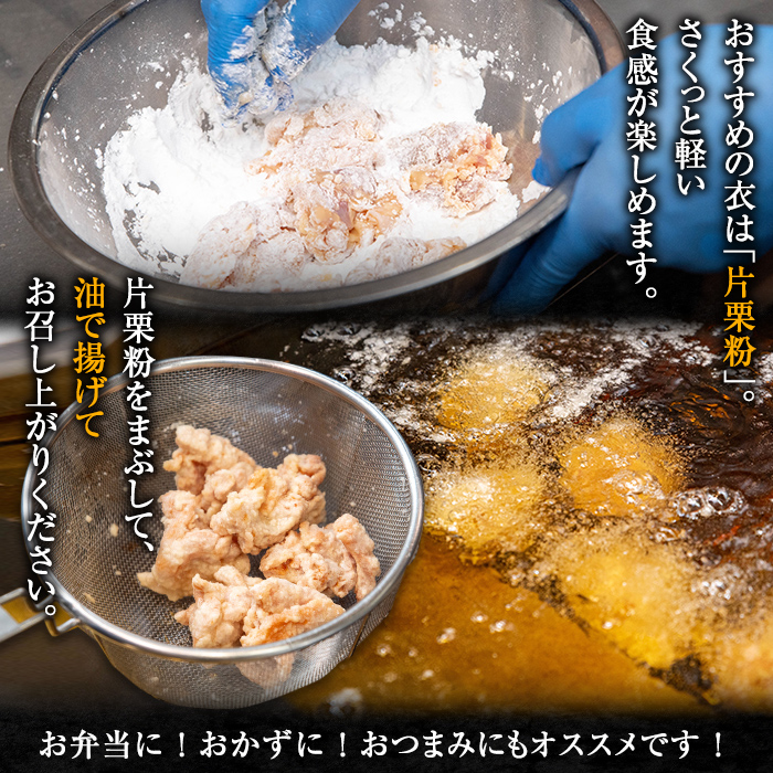 i1074 《毎月数量限定》鹿児島県産 南国元気鶏のから揚げ (計4袋 / うま塩・甘め醤油 各2袋) から揚げ 鶏肉 鶏 唐揚げ からあげ 塩味 醤油味 真空包装 冷凍 おかず 惣菜 国産 【味処 心】