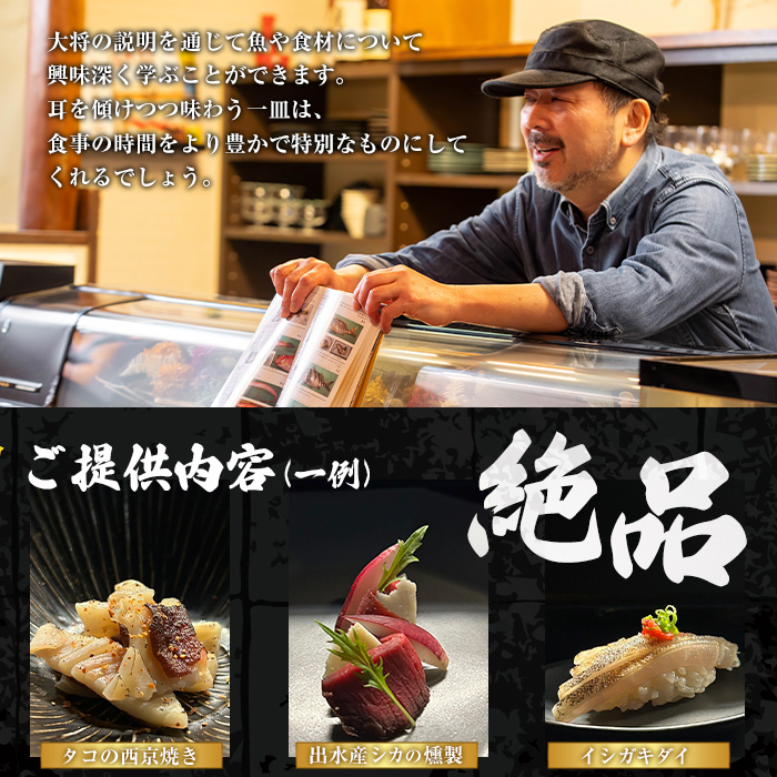 i1076-A 重寿司 食事券 チケットレス (2名様分) 寿司 握り にぎり お鮨 出水 地元 鮮魚 地魚 厳選食材 出水産黄金アジ  チケット ペアチケット 食事 食事券 券 お食事 和食 寿司 ディナー ディナーコース コース ペア 【重寿司】