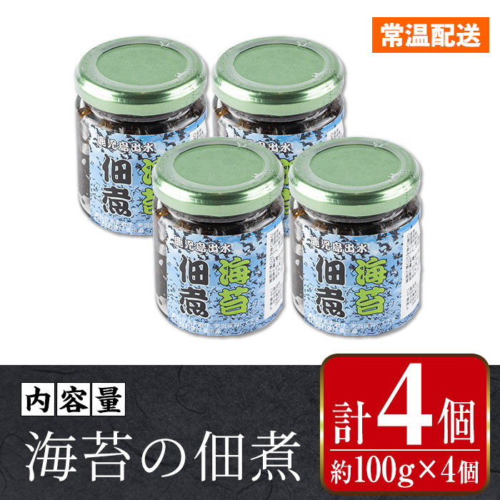i1114 海苔の佃煮 (100g×4P・計400g) 海苔 のり 佃煮 国産 出水市産 のりの佃煮 ご飯のおかず ごはん 米 おかず 小分け 常温 【まつぼっくり】