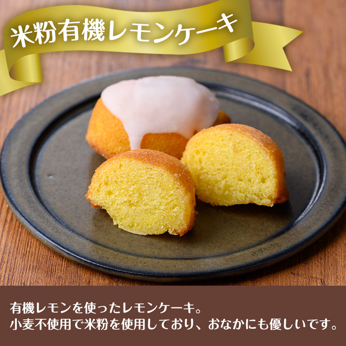 i1127 グルテンフリー 出水焼き菓子セット お菓子 洋菓子 スイーツ 焼き菓子 フィナンシェ レモンケーキ グルテンフリー 小麦不使用 みかん 緑茶 チョコ 米粉 【バースデイ】