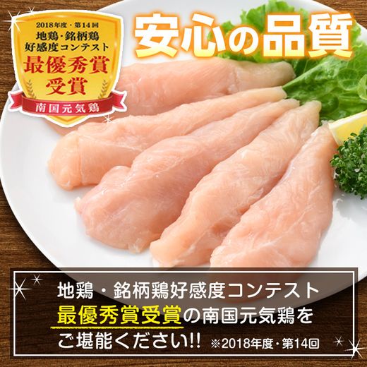 i302-2601 ＜2026年1月中に発送予定＞南国元気鶏ササミ(300g×30パック・計9kg) 鶏肉 鳥肉 とり肉 ササミ ささみ 鳥ささみ 南国元気鶏 ヘルシー ダイエット 国産 九州産 急速冷凍 小分け 【マルイ食品】