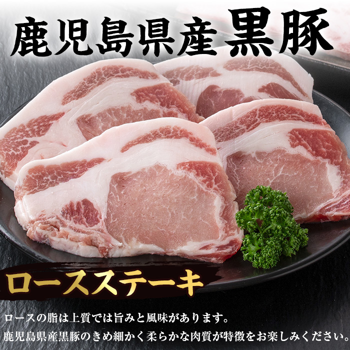 i355 鹿児島県産黒豚ロースステーキ700g(約100g×7枚)とんかつやバーベキューに！トンカツに最適な黒豚肉 国産 豚肉 黒豚 国産 鹿児島県産 ロース ステーキ とんかつ トンカツ 豚カツ 冷凍 おかず 晩御飯 【スーパーよしだ】