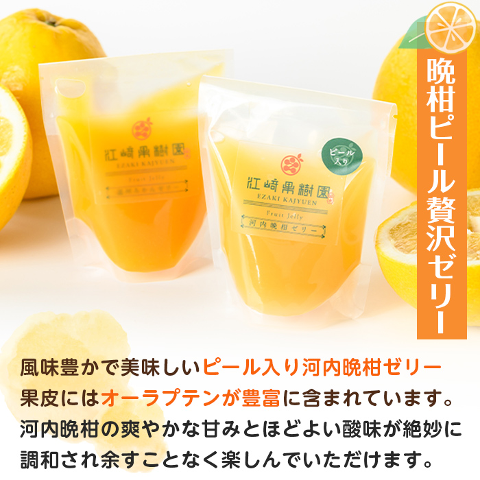 i836 晩柑ピール 贅沢ゼリー(14個)ゼリー みかん ミカン 蜜柑 果汁 100% 河内晩柑 ピール入り 無着色 無香料 安心安全 ギフト 贈り物 贈答【江崎果樹園】