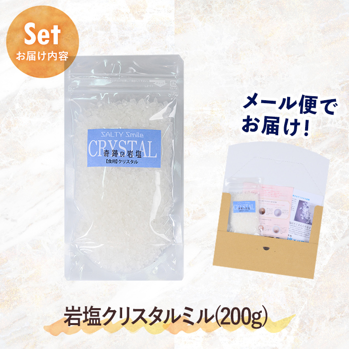 i840 奇跡の岩塩クリスタルミル(200g) 岩塩 塩 調味料 しお 保存料不使用 天然 パウダータイプ グレインミルタイプ 料理 バスソルト 入浴 普段使い ギフト 贈り物 【ソルティースマイル】