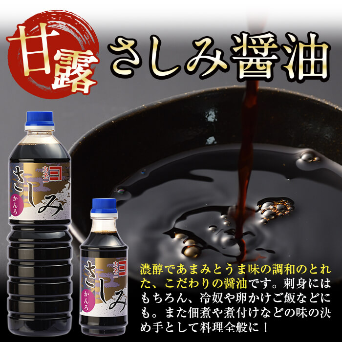 i974 甘露さしみ醤油(1L×2本・計2L）【有限会社奈良醸造元】