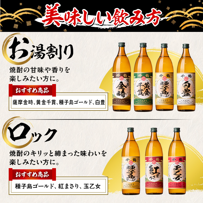 i977 ＜定期便・計3回(連続)＞神酒造厳選！6種飲み比べセット「白豊・紅まさり・種子島ゴールド・黄金千貫・玉乙女・薩摩金時」(各900ml×6本×3回)焼酎 芋焼酎 6本セット 飲みくらべ お湯割り ロック 水割り 自信作 手づくり こだわり【神酒造】
