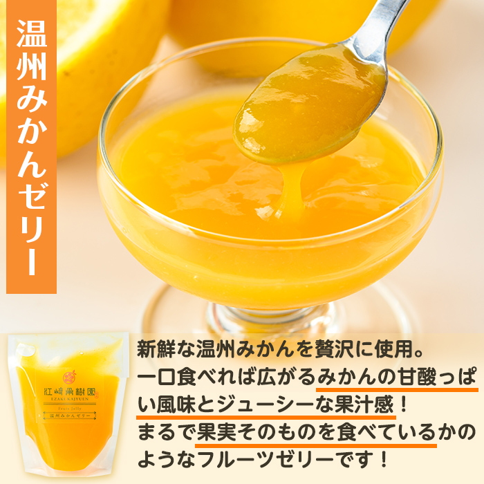 i982-A-f 【父の日ギフト】温州みかんゼリー・晩柑ピール 贅沢ゼリー 2種セット(計6個) ゼリー みかん ミカン 蜜柑 温州みかん 果汁 100% 河内晩柑 ピール入り 無着色 無香料 安心安全 父の日 プレゼント ギフト 贈答 【江崎果樹園】