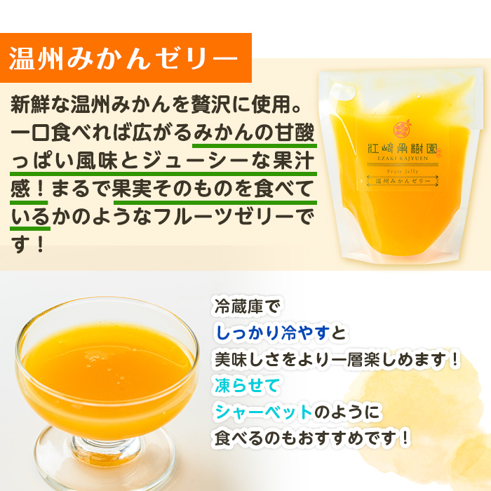 i983-B 温州みかん ゼリー(計14個)ゼリー みかん ミカン 蜜柑 温州みかん 果汁 100% 無着色 無香料 安心安全 ギフト 贈り物 贈答【江崎果樹園】