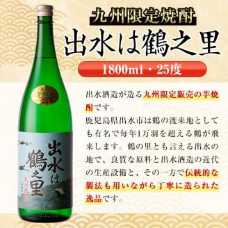 i733  出水は鶴之里(1800ml×6本)  酒 焼酎 芋焼酎 さつま芋 一升瓶 本格芋焼酎 家飲み 宅飲み 九州限定 【酒舗三浦屋】