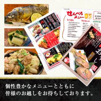 i693 《毎月数量限定》味処 心・お食事券(3,000円分) 食事券 お食事券 チケット 鶏料理 鳥刺し 焼き鳥 創作料理 居酒屋 グルメ 【味処 心】