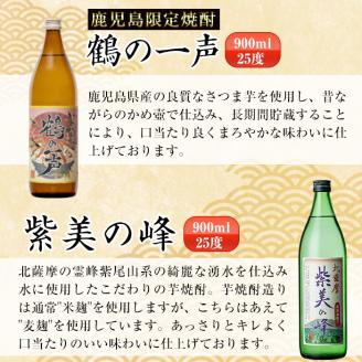 i803 鹿児島県出水市芋焼酎！鶴の一声・紫美の峰(900ml×2種類) 酒 焼酎 芋焼酎 一升瓶 黒麹 さつま芋 本格芋焼酎 家飲み 宅飲み  【酒舗三浦屋】: 出水市ANAのふるさと納税