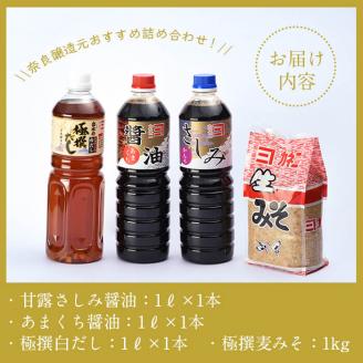 i430 おすすめ鹿児島の味セット4種(甘露さしみ醤油・あまくち醤油・白だし・麦みそ)しょうゆや味噌など4種の調味料詰め合わせ！ 調味料 醤油 しょうゆ 白だし 出汁 味噌 みそ 詰め合せ セット 甘口 刺身 麦みそ 【奈良醸造元】