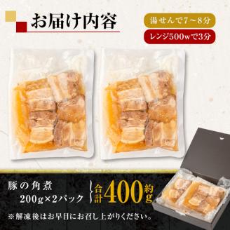 i848 《毎月数量限定》鹿児島県産 居酒屋さんの豚の角煮 (計400g・200g×2パック) 豚肉 豚 ぶた 角煮 煮物 おかず 惣菜 つまみ 加工品 国産 【味処 心】