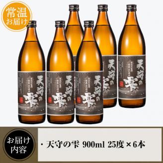 i493 鹿児島本格芋焼酎！天守の雫(900ml×6本・アルコル度数25度) 芋焼酎 焼酎 お酒 アルコール 本格焼酎 紫尾山 黄金千貫 家飲み 宅飲み 紫尾山 黄金千貫 【岩田産業】