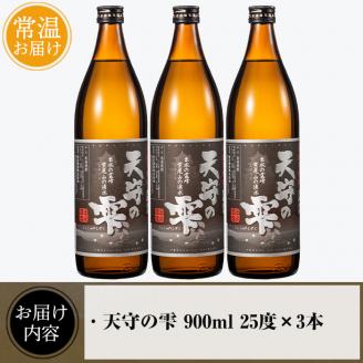 i492 鹿児島本格芋焼酎！天守の雫(900ml×3本・アルコル度数25度) 芋焼酎 焼酎 お酒 アルコール 本格焼酎 紫尾山 黄金千貫 家飲み 宅飲み 紫尾山 黄金千貫 【岩田産業】