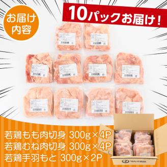 i671 南国元気鶏人気商品詰合せ(もも肉・ムネ肉・手羽元・合計3kg)肉 鶏肉 鳥肉 詰め合わせ セット 食べくらべ 食べ比べ 小分け モモ ムネ 手羽元 チキン 国産 冷凍 南国元気鶏【マルイ食品(鹿児島)】