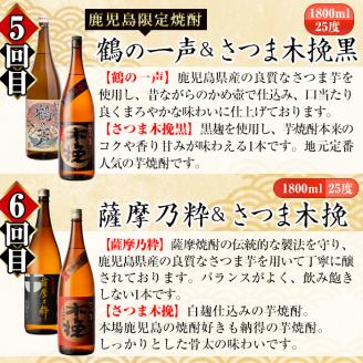i669 ＜定期便・計6回(連続)＞出水市3蔵のこだわり芋焼酎セット(全12種・合計12本) 酒 焼酎 さつま芋 本格芋焼酎 セット 飲み比べ 呑みくらべ 定期便 特約店 限定品 家飲み 宅飲み 【酒舗三浦屋】