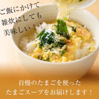 i019 マルイのたまごスープ(30食)お湯を注ぐだけで本格的なタマゴスープ！ふわふわ玉子とコクのあるスープ！たまご 卵 スープ 鶏ガラ 鶏がらスープ 時短 フリーズドライ 長期保存 お弁当と一緒 お手軽 ストック【マルイ食品】