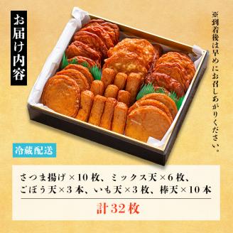 i210 本場鹿児島のさつま揚げ詰合せ(5種・32枚)国産の魚のすり身たっぷり使った懐かしい味の薩摩揚げ！ さつま揚げ 薩摩揚げ 国産 魚 練り物 すり身 スケソウダラ 鱈 詰め合わせ セット 【築地蒲鉾店】