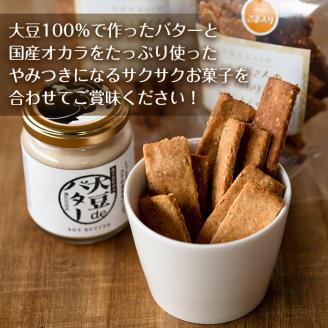 i249 《数量限定》おからスティック《ごま入り》(60g×4個)と大豆deバター(140g×2個)セット お菓子 菓子 バター 大豆 ダイエット ごま たんぱく質 おやつ こだわり ヘルシー 非遺伝子組み換え 防腐剤不使用 植物性油脂 ギフト プレゼント 【出水食品】