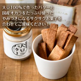 i250 《数量限定》おからスティック(60g×4個)と大豆deバター(140g×2個)セット お菓子 菓子 バター 大豆 ダイエット たんぱく質 お豆腐屋さん おやつ こだわり ヘルシー 非遺伝子組み換え 防腐剤不使用 植物性油脂 ギフト プレゼント【出水食品】