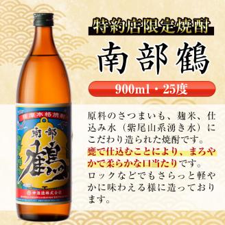 i467  鹿児島県出水市芋焼酎！出水酒造・神酒造人気銘柄飲み比べセット！鶴の一声・鶴乃泉・南部鶴(900ml×3種類) 芋焼酎 焼酎 お酒 アルコール 五合瓶 飲みくらべ 呑み比べ 家飲み 宅飲み【酒舗三浦屋】