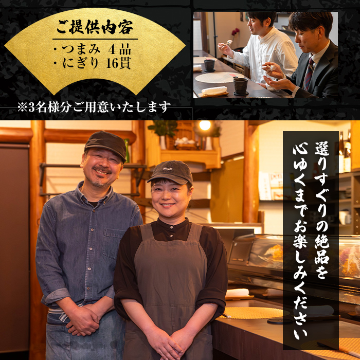 i1076-B 重寿司 食事券 チケットレス (3名様分) 寿司 握り にぎり お鮨 出水 地元 鮮魚 地魚 厳選食材 出水産黄金アジ  チケット 食事 食事券 券 お食事 和食 寿司 ディナー ディナーコース コース 【重寿司】