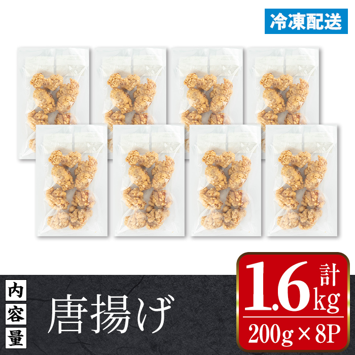 i1099 国産若鶏モモ肉から揚げ(約200g×8P・計約1.6kg) 唐揚げ 冷凍 惣菜 小分け おかず レンジで簡単 レンジ チキン 国産 鶏肉 肉 鶏もも 若鶏 モモ肉 から揚げ からあげ 手作り 【まつぼっくり】