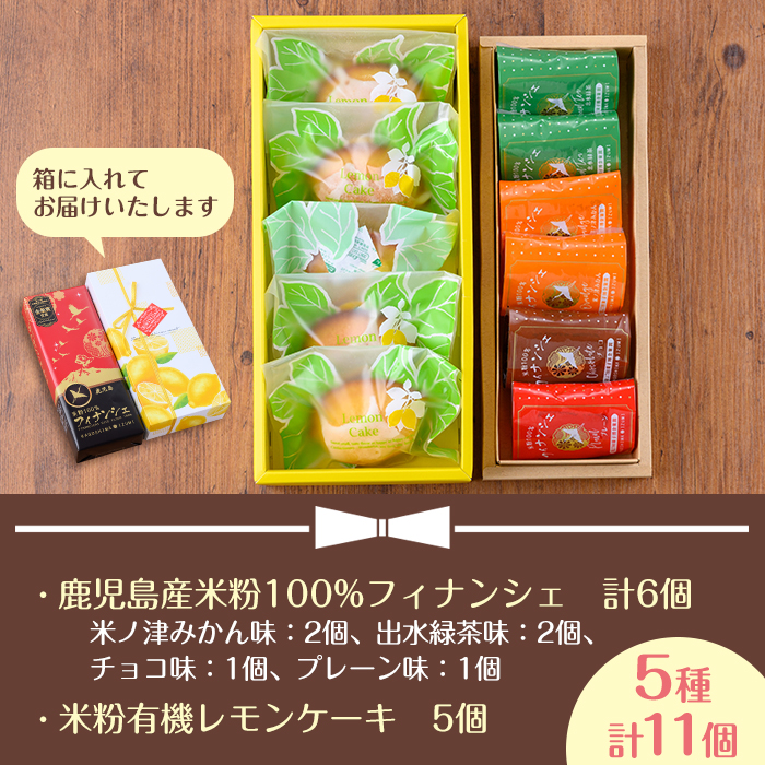 i1127 グルテンフリー 出水焼き菓子セット お菓子 洋菓子 スイーツ 焼き菓子 フィナンシェ レモンケーキ グルテンフリー 小麦不使用 みかん 緑茶 チョコ 米粉 【バースデイ】