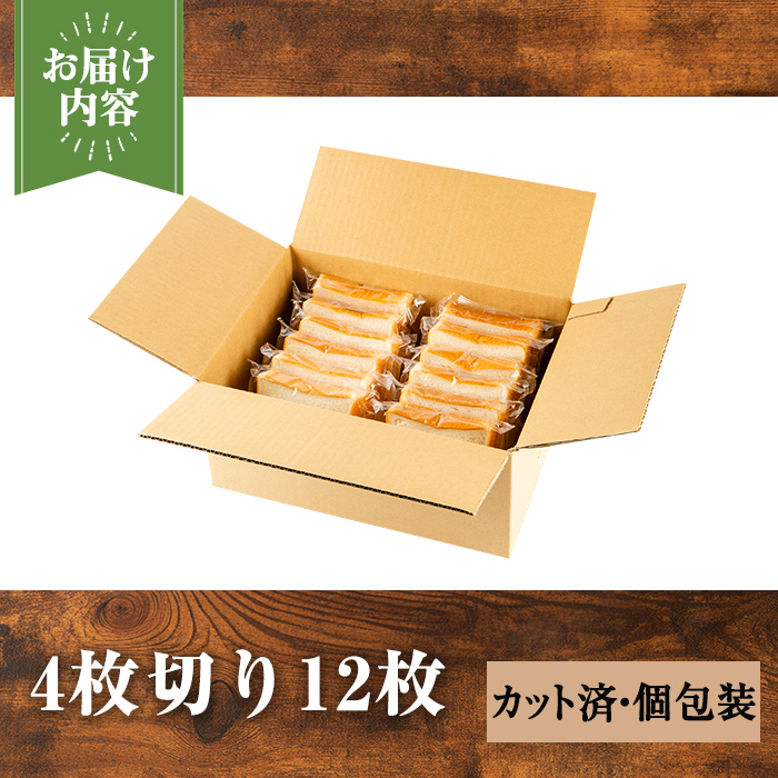 i1198 国産小麦粉食パン(4枚切り12枚) 高級食パン 食パン パン 朝ごはん 朝食 冷凍 ベーカリー 国産小麦 保存料不使用 【パン工房麦穂】