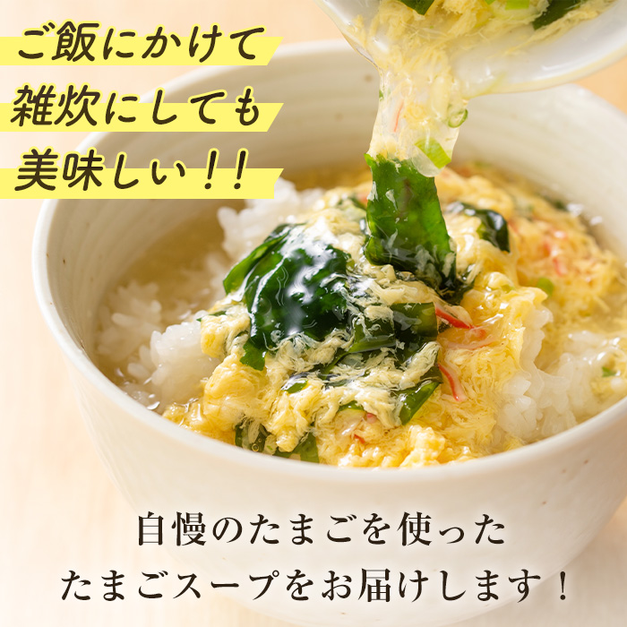 i1213 ＜定期便・計3回(連続)＞マルイのたまごスープ(計90食・計30食×3回) 卵 たまご スープ フリーズドライ 即席 簡単調理 非常食 常温保存 常温 保存 定期便 3回 連続 お弁当 朝ごはん お昼ご飯 晩御飯 アウトドア キャンプ お手軽 【マルイ食品】