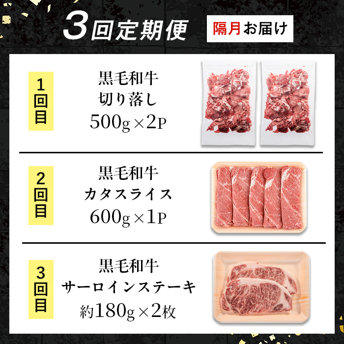 i1335-B ＜定期便・計3回(隔月)＞ 鹿児島県産 黒毛和牛人気部位 定期便 (総計1.96kg) 国産 鹿児島県産 牛肉 黒毛和牛 カタ ウデ スライス サーロイン ステーキ 切り落し 赤身 焼肉 お肉 肉 個包装 小分け 3回 バラエティ 冷凍配送 隔月 【スターゼン】