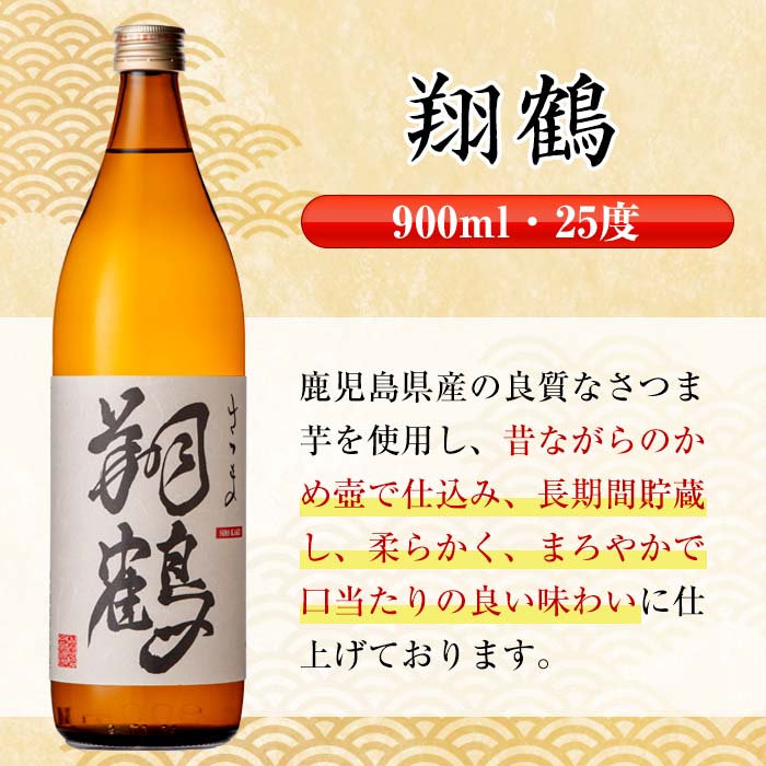 i472 鹿児島県出水市芋焼酎！出水酒造人気銘柄飲み比べセット！鶴の一声・舞姫・鶴之里・翔鶴(900ml×4種類) 芋焼酎 焼酎 お酒 アルコール 飲みくらべ 呑み比べ 本格焼酎 家飲み 宅飲み 【酒舗三浦屋】