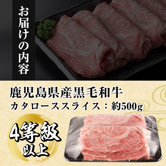 i657 《毎月数量限定》鹿児島県 出水市産 黒毛和牛 4~5等級 牛カタロース すきやき用 (約500g)【中村精肉店】