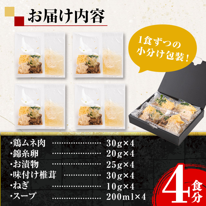 i710 《毎月数量限定》出水の鶏飯セット(4食分) 鶏飯 郷土料理 鶏ガラ 鶏肉 元気鶏 セット 晩御飯 軽食 夜食 簡単調理 ご当地グルメ お取り寄せ グルメ 【味処 心】