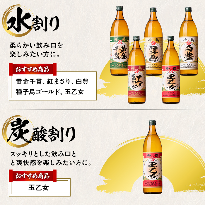 i877 神酒造厳選！6種飲み比べセット「白豊・紅まさり・種子島ゴールド・黄金千貫・玉乙女・薩摩金時」(各900ml×6本) 焼酎 芋焼酎 6本セット 飲みくらべ お湯割り ロック 水割り 家飲み 宅飲み 自信作 手づくり こだわり 【神酒造】
