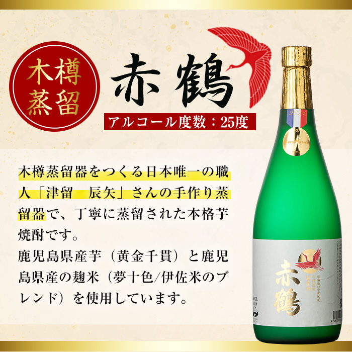 i911 出水酒造の飲み比べ「出水に舞姫・赤鶴」(計2本) お酒 アルコール 焼酎 芋焼酎 お湯割り ロック 水割り 宅飲み 家飲み 飲みくらべ セット 【出水酒造 izumi-syuzou】