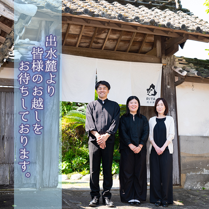 i945 《RITA 出水麓》 1泊朝食付き ペア宿泊券！宿泊 宿泊券 ペア チケット ペアチケット 宿泊施設 武家屋敷 出水麓武家屋敷群 旅行 チケット ホテル【株式会社いづる】