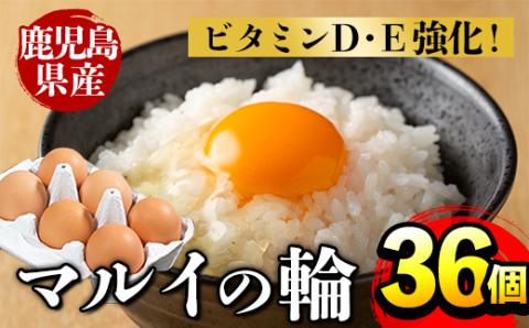 i020 鹿児島県産の赤たまご！マルイの輪(たまご)×36個(6個入り×6パック)養鶏の専門農協で一貫して生産された国産生玉子！業務用 国産 九州産 生卵 卵 たまご 玉子 鶏卵 鶏 M玉 TKG 卵焼き 食品【マルイ食品】