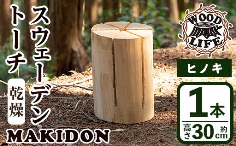 i797 スウェーデントーチ(大・1本) スウェーデントーチ 焚火 アウトドア キャンプ イヌマキ BBQ コンパクト ソロキャン 北欧 【WOODLIFE】