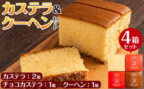 i464 鶴おごじょの詰め合わせ！いずみ卵カステラ・チョコカステラ・バウムクーヘンのセット(9cm角サイズ・計4箱)3種類をかわいい箱に入れてお届け♪ カステラ バウムクーヘン お菓子 菓子 国産 詰め合わせ セット 卵 いずみ卵 素材の味 チョコ アーモンド ギフト お土産 贈り物 【浦本養鶏】