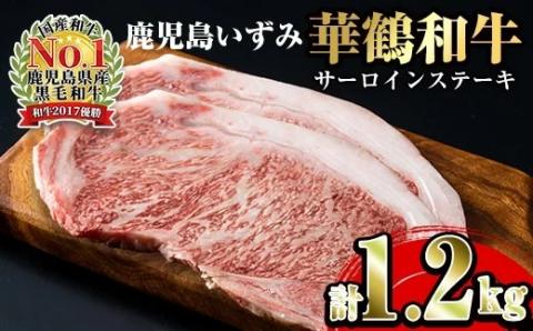 i062 祝!鹿児島和牛日本一!!『鹿児島いずみ華鶴和牛』ステーキ6パック　牛肉 国産 和牛 ステーキ 焼肉 BBQ ブランド牛【鹿児島いずみ農業協同組合】