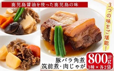 i177 筑前煮・豚バラ角煮・肉じゃがの詰め合わせ(3種各2袋・計6袋)鹿児島県産黒毛和牛・豚肉・鶏肉を加工品に！ご自宅で本格的なお料理をお手軽に！筑前煮 肉じゃが 豚バラ 角煮 牛肉 国産 黒毛和牛 豚肉 鶏肉 いずみどり もも肉 じゃがいも セット 詰合せ 和食 おかず 簡単調理 お手軽 【西尾】