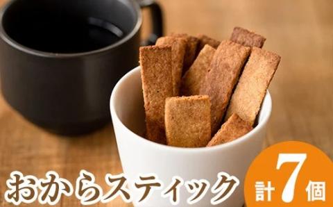 i248 《数量限定》おからスティック(60g×7個セット)国産オカラ、鹿児島県産きび砂糖使用！お豆腐屋さんのこだわりが凝縮！毎日のおやつに♪お菓子 菓子 大豆 ダイエット きび砂糖 たんぱく質 お豆腐屋さん おやつ こだわり ヘルシー【出水食品】