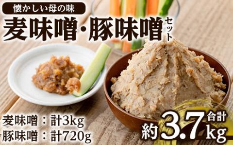 i345 大川内麦味噌(1kg×3袋・計3kg)と豚味噌(180g×4個・計720g)のセット！ 味噌 みそ 味噌汁 田舎味噌 豚味噌 麦みそ 野菜スティック おつまみ ご飯のお供 【大川内地区コミュニティ協議会】