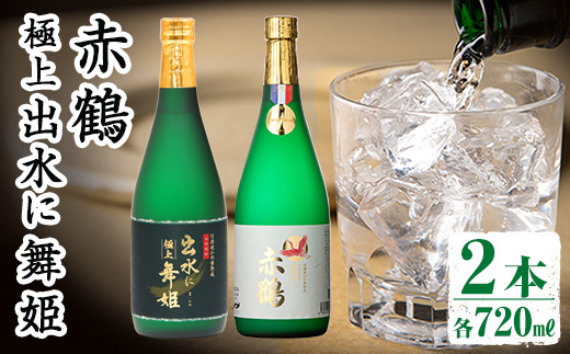 i1149 出水の焼酎2本セット(ギフト箱付き)＜各720ml×2本＞ 焼酎 芋焼酎 お酒 アルコール お湯割り ロック 水割り 宅飲み 家飲み 飲みくらべ セット 鹿児島 出水酒造 本格焼酎 【出水酒造 izumi-syuzou】