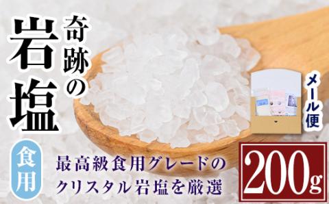 i840 奇跡の岩塩クリスタルミル(200g) 岩塩 塩 調味料 しお 保存料不使用 天然 パウダータイプ グレインミルタイプ 料理 バスソルト 入浴 普段使い ギフト 贈り物 [ソルティースマイル]